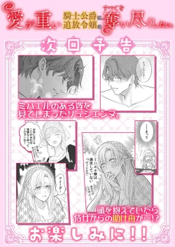 Page 423 of Ai ga Omoi Kishi Koushaku wa, Tsuihou Reijou no Subete o Ubaitsukushitai. | 骑士公爵爱意深重，想要索取放逐千金的一切。 1-17