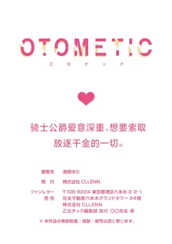 Page 426 of Ai ga Omoi Kishi Koushaku wa, Tsuihou Reijou no Subete o Ubaitsukushitai. | 骑士公爵爱意深重，想要索取放逐千金的一切。 1-17