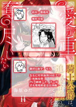 Page 427 of Ai ga Omoi Kishi Koushaku wa, Tsuihou Reijou no Subete o Ubaitsukushitai. | 骑士公爵爱意深重，想要索取放逐千金的一切。 1-17