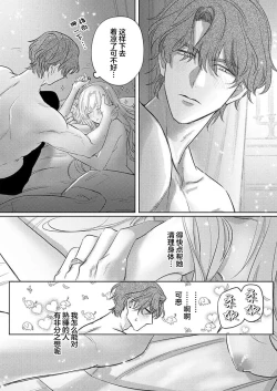 Page 430 of Ai ga Omoi Kishi Koushaku wa, Tsuihou Reijou no Subete o Ubaitsukushitai. | 骑士公爵爱意深重，想要索取放逐千金的一切。 1-17