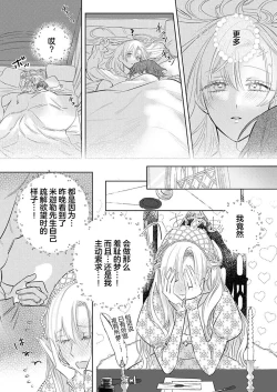 Page 441 of Ai ga Omoi Kishi Koushaku wa, Tsuihou Reijou no Subete o Ubaitsukushitai. | 骑士公爵爱意深重，想要索取放逐千金的一切。 1-17