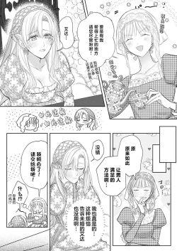 Page 443 of Ai ga Omoi Kishi Koushaku wa, Tsuihou Reijou no Subete o Ubaitsukushitai. | 骑士公爵爱意深重，想要索取放逐千金的一切。 1-17