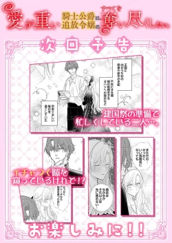 Page 454 of Ai ga Omoi Kishi Koushaku wa, Tsuihou Reijou no Subete o Ubaitsukushitai. | 骑士公爵爱意深重，想要索取放逐千金的一切。 1-17