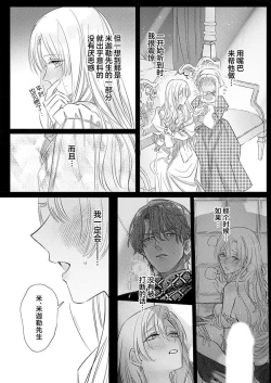 Page 475 of Ai ga Omoi Kishi Koushaku wa, Tsuihou Reijou no Subete o Ubaitsukushitai. | 骑士公爵爱意深重，想要索取放逐千金的一切。 1-17