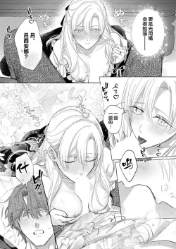 Page 479 of Ai ga Omoi Kishi Koushaku wa, Tsuihou Reijou no Subete o Ubaitsukushitai. | 骑士公爵爱意深重，想要索取放逐千金的一切。 1-17