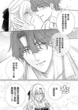 Page 483 of Ai ga Omoi Kishi Koushaku wa, Tsuihou Reijou no Subete o Ubaitsukushitai. | 骑士公爵爱意深重，想要索取放逐千金的一切。 1-17