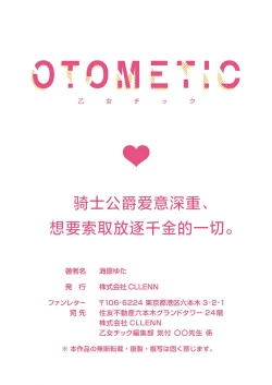 Page 486 of Ai ga Omoi Kishi Koushaku wa, Tsuihou Reijou no Subete o Ubaitsukushitai. | 骑士公爵爱意深重，想要索取放逐千金的一切。 1-17