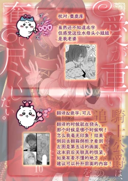 Page 487 of Ai ga Omoi Kishi Koushaku wa, Tsuihou Reijou no Subete o Ubaitsukushitai. | 骑士公爵爱意深重，想要索取放逐千金的一切。 1-17