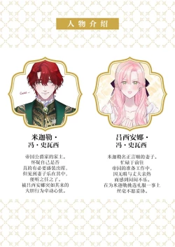 Page 489 of Ai ga Omoi Kishi Koushaku wa, Tsuihou Reijou no Subete o Ubaitsukushitai. | 骑士公爵爱意深重，想要索取放逐千金的一切。 1-17