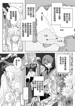 Page 491 of Ai ga Omoi Kishi Koushaku wa, Tsuihou Reijou no Subete o Ubaitsukushitai. | 骑士公爵爱意深重，想要索取放逐千金的一切。 1-17