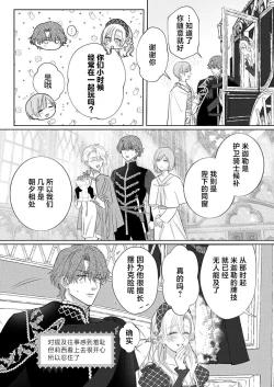 Page 495 of Ai ga Omoi Kishi Koushaku wa, Tsuihou Reijou no Subete o Ubaitsukushitai. | 骑士公爵爱意深重，想要索取放逐千金的一切。 1-17