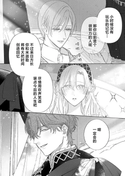 Page 497 of Ai ga Omoi Kishi Koushaku wa, Tsuihou Reijou no Subete o Ubaitsukushitai. | 骑士公爵爱意深重，想要索取放逐千金的一切。 1-17