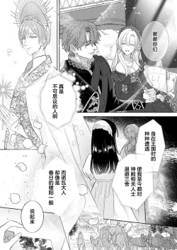 Page 498 of Ai ga Omoi Kishi Koushaku wa, Tsuihou Reijou no Subete o Ubaitsukushitai. | 骑士公爵爱意深重，想要索取放逐千金的一切。 1-17