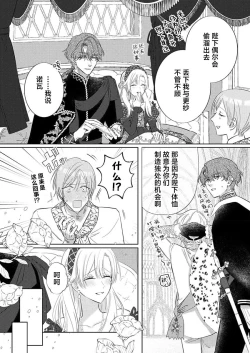 Page 501 of Ai ga Omoi Kishi Koushaku wa, Tsuihou Reijou no Subete o Ubaitsukushitai. | 骑士公爵爱意深重，想要索取放逐千金的一切。 1-17