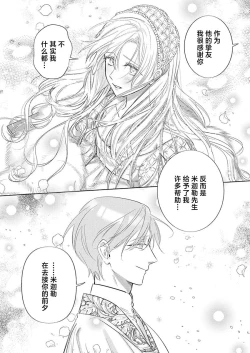 Page 504 of Ai ga Omoi Kishi Koushaku wa, Tsuihou Reijou no Subete o Ubaitsukushitai. | 骑士公爵爱意深重，想要索取放逐千金的一切。 1-17