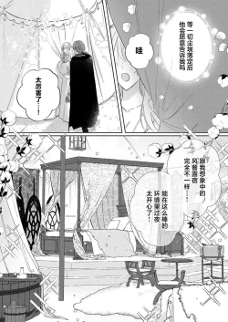 Page 508 of Ai ga Omoi Kishi Koushaku wa, Tsuihou Reijou no Subete o Ubaitsukushitai. | 骑士公爵爱意深重，想要索取放逐千金的一切。 1-17