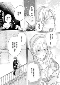 Page 60 of Ai ga Omoi Kishi Koushaku wa, Tsuihou Reijou no Subete o Ubaitsukushitai. | 骑士公爵爱意深重，想要索取放逐千金的一切。 1-17