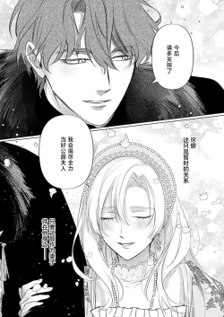 Page 61 of Ai ga Omoi Kishi Koushaku wa, Tsuihou Reijou no Subete o Ubaitsukushitai. | 骑士公爵爱意深重，想要索取放逐千金的一切。 1-17