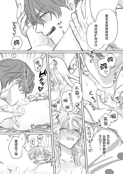 Page 88 of Ai ga Omoi Kishi Koushaku wa, Tsuihou Reijou no Subete o Ubaitsukushitai. | 骑士公爵爱意深重，想要索取放逐千金的一切。 1-17