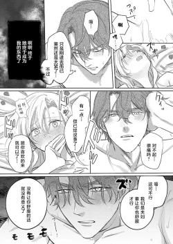 Page 89 of Ai ga Omoi Kishi Koushaku wa, Tsuihou Reijou no Subete o Ubaitsukushitai. | 骑士公爵爱意深重，想要索取放逐千金的一切。 1-17