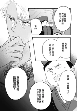 Page 100 of keikoku no biki no hatsukoi kyuai wa atsuku midara ni | 倾城的美姬的初恋 求爱要火热淫荡 1-4