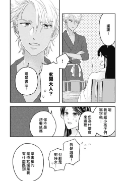 Page 102 of keikoku no biki no hatsukoi kyuai wa atsuku midara ni | 倾城的美姬的初恋 求爱要火热淫荡 1-4