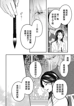 Page 106 of keikoku no biki no hatsukoi kyuai wa atsuku midara ni | 倾城的美姬的初恋 求爱要火热淫荡 1-4