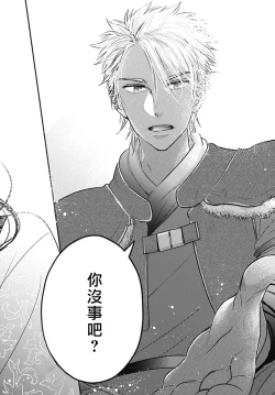 Page 10 of keikoku no biki no hatsukoi kyuai wa atsuku midara ni | 倾城的美姬的初恋 求爱要火热淫荡 1-4