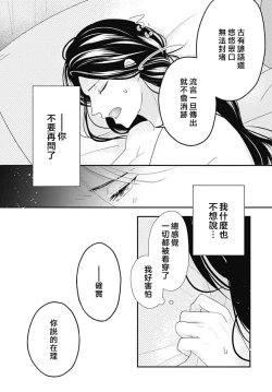 Page 129 of keikoku no biki no hatsukoi kyuai wa atsuku midara ni | 倾城的美姬的初恋 求爱要火热淫荡 1-4