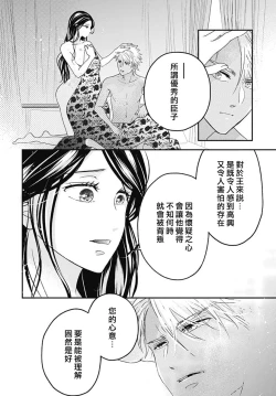 Page 136 of keikoku no biki no hatsukoi kyuai wa atsuku midara ni | 倾城的美姬的初恋 求爱要火热淫荡 1-4
