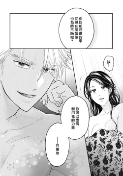 Page 138 of keikoku no biki no hatsukoi kyuai wa atsuku midara ni | 倾城的美姬的初恋 求爱要火热淫荡 1-4