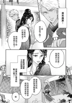 Page 13 of keikoku no biki no hatsukoi kyuai wa atsuku midara ni | 倾城的美姬的初恋 求爱要火热淫荡 1-4