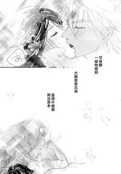 Page 140 of keikoku no biki no hatsukoi kyuai wa atsuku midara ni | 倾城的美姬的初恋 求爱要火热淫荡 1-4