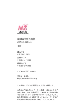 Page 141 of keikoku no biki no hatsukoi kyuai wa atsuku midara ni | 倾城的美姬的初恋 求爱要火热淫荡 1-4