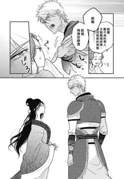 Page 19 of keikoku no biki no hatsukoi kyuai wa atsuku midara ni | 倾城的美姬的初恋 求爱要火热淫荡 1-4