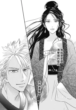 Page 21 of keikoku no biki no hatsukoi kyuai wa atsuku midara ni | 倾城的美姬的初恋 求爱要火热淫荡 1-4