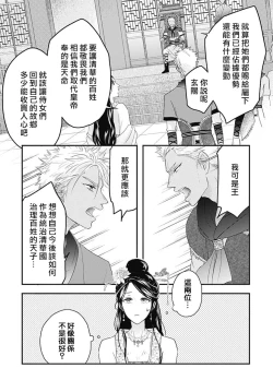 Page 36 of keikoku no biki no hatsukoi kyuai wa atsuku midara ni | 倾城的美姬的初恋 求爱要火热淫荡 1-4
