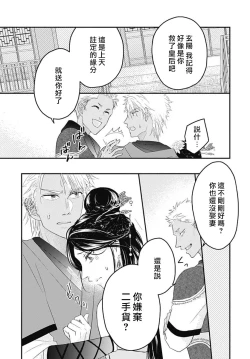 Page 41 of keikoku no biki no hatsukoi kyuai wa atsuku midara ni | 倾城的美姬的初恋 求爱要火热淫荡 1-4