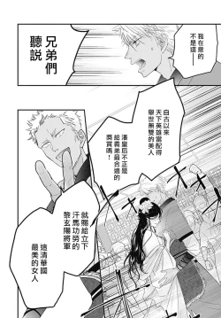 Page 42 of keikoku no biki no hatsukoi kyuai wa atsuku midara ni | 倾城的美姬的初恋 求爱要火热淫荡 1-4