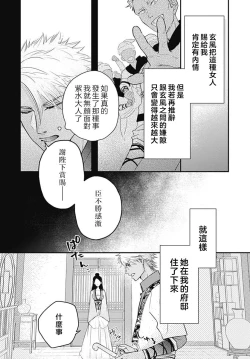 Page 49 of keikoku no biki no hatsukoi kyuai wa atsuku midara ni | 倾城的美姬的初恋 求爱要火热淫荡 1-4