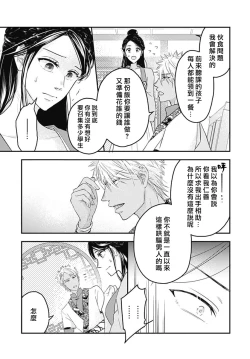 Page 52 of keikoku no biki no hatsukoi kyuai wa atsuku midara ni | 倾城的美姬的初恋 求爱要火热淫荡 1-4