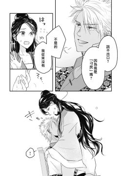 Page 53 of keikoku no biki no hatsukoi kyuai wa atsuku midara ni | 倾城的美姬的初恋 求爱要火热淫荡 1-4