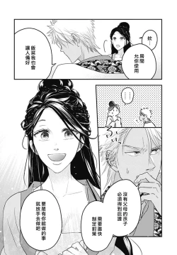 Page 57 of keikoku no biki no hatsukoi kyuai wa atsuku midara ni | 倾城的美姬的初恋 求爱要火热淫荡 1-4