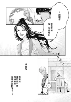 Page 58 of keikoku no biki no hatsukoi kyuai wa atsuku midara ni | 倾城的美姬的初恋 求爱要火热淫荡 1-4