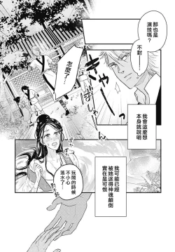 Page 62 of keikoku no biki no hatsukoi kyuai wa atsuku midara ni | 倾城的美姬的初恋 求爱要火热淫荡 1-4