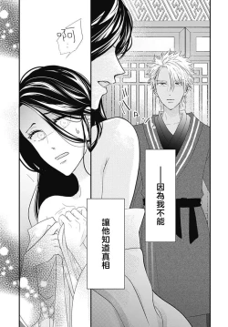 Page 70 of keikoku no biki no hatsukoi kyuai wa atsuku midara ni | 倾城的美姬的初恋 求爱要火热淫荡 1-4