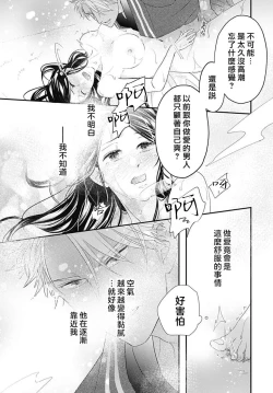 Page 76 of keikoku no biki no hatsukoi kyuai wa atsuku midara ni | 倾城的美姬的初恋 求爱要火热淫荡 1-4