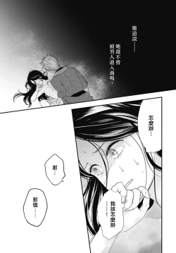 Page 83 of keikoku no biki no hatsukoi kyuai wa atsuku midara ni | 倾城的美姬的初恋 求爱要火热淫荡 1-4