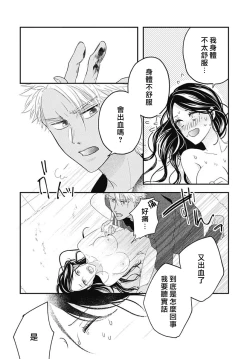 Page 84 of keikoku no biki no hatsukoi kyuai wa atsuku midara ni | 倾城的美姬的初恋 求爱要火热淫荡 1-4