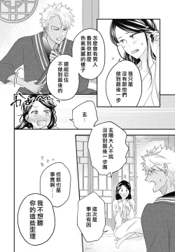 Page 88 of keikoku no biki no hatsukoi kyuai wa atsuku midara ni | 倾城的美姬的初恋 求爱要火热淫荡 1-4